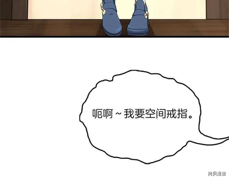 三岁开始做王者[拷贝漫画]韩漫全集-第77话无删减无遮挡章节图片 