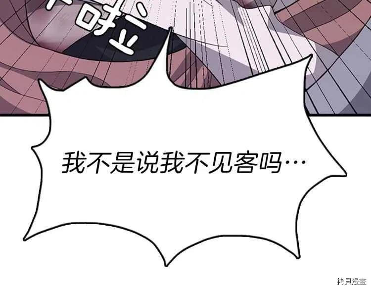 三岁开始做王者[拷贝漫画]韩漫全集-第77话无删减无遮挡章节图片 