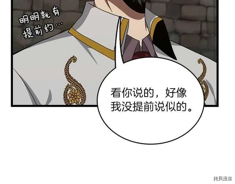三岁开始做王者[拷贝漫画]韩漫全集-第77话无删减无遮挡章节图片 