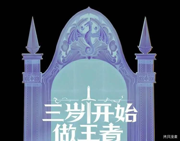三岁开始做王者[拷贝漫画]韩漫全集-第77话无删减无遮挡章节图片 