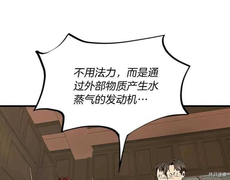 三岁开始做王者[拷贝漫画]韩漫全集-第78话无删减无遮挡章节图片 