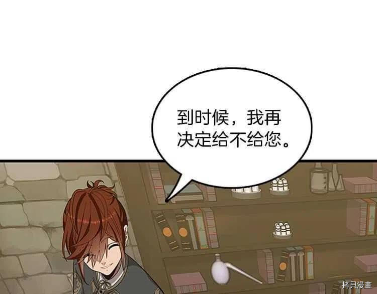 三岁开始做王者[拷贝漫画]韩漫全集-第78话无删减无遮挡章节图片 