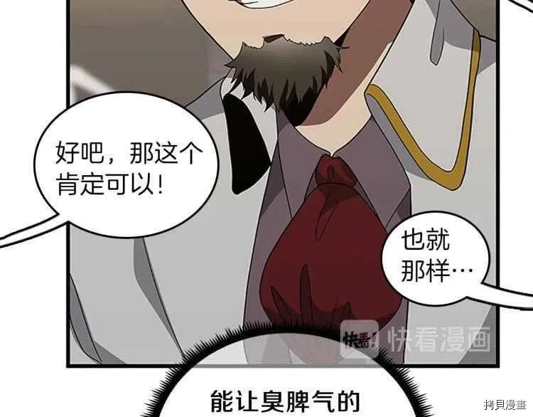 三岁开始做王者[拷贝漫画]韩漫全集-第78话无删减无遮挡章节图片 