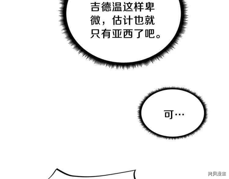 三岁开始做王者[拷贝漫画]韩漫全集-第78话无删减无遮挡章节图片 