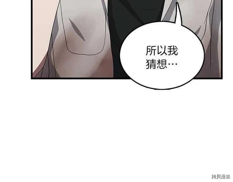 三岁开始做王者[拷贝漫画]韩漫全集-第78话无删减无遮挡章节图片 