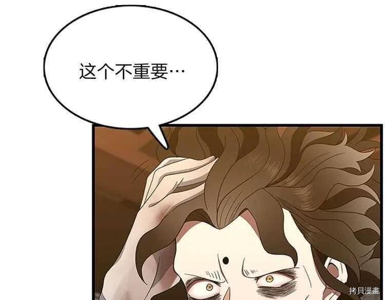 三岁开始做王者[拷贝漫画]韩漫全集-第78话无删减无遮挡章节图片 