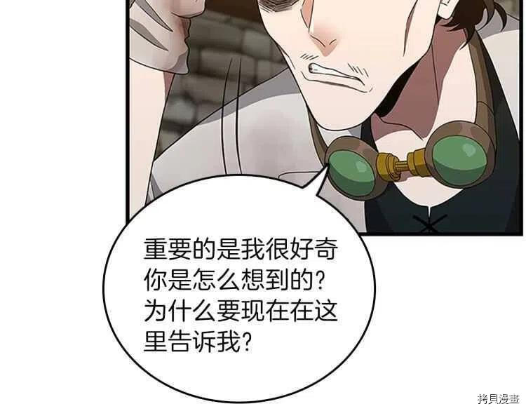 三岁开始做王者[拷贝漫画]韩漫全集-第78话无删减无遮挡章节图片 