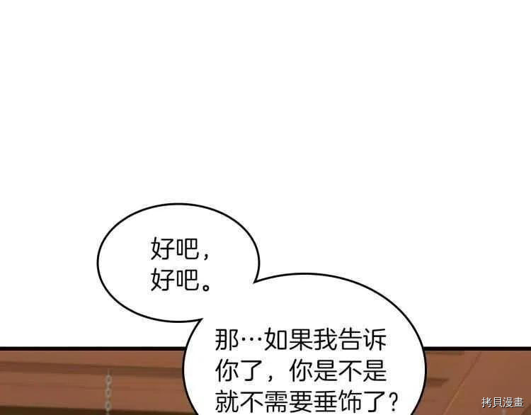 三岁开始做王者[拷贝漫画]韩漫全集-第78话无删减无遮挡章节图片 