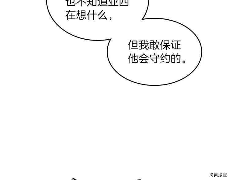 三岁开始做王者[拷贝漫画]韩漫全集-第78话无删减无遮挡章节图片 