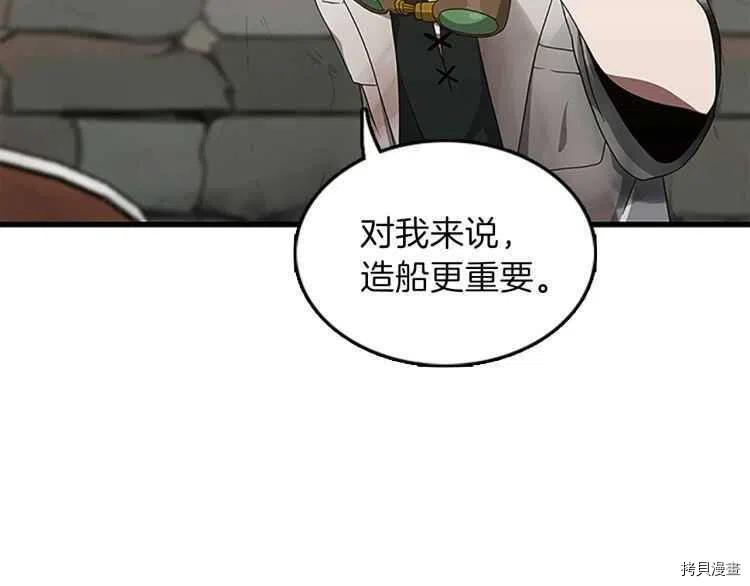 三岁开始做王者[拷贝漫画]韩漫全集-第78话无删减无遮挡章节图片 