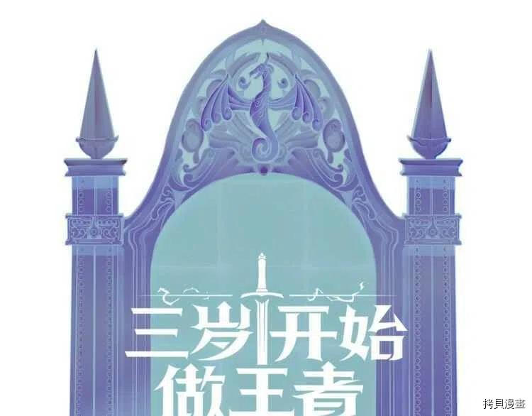三岁开始做王者[拷贝漫画]韩漫全集-第78话无删减无遮挡章节图片 