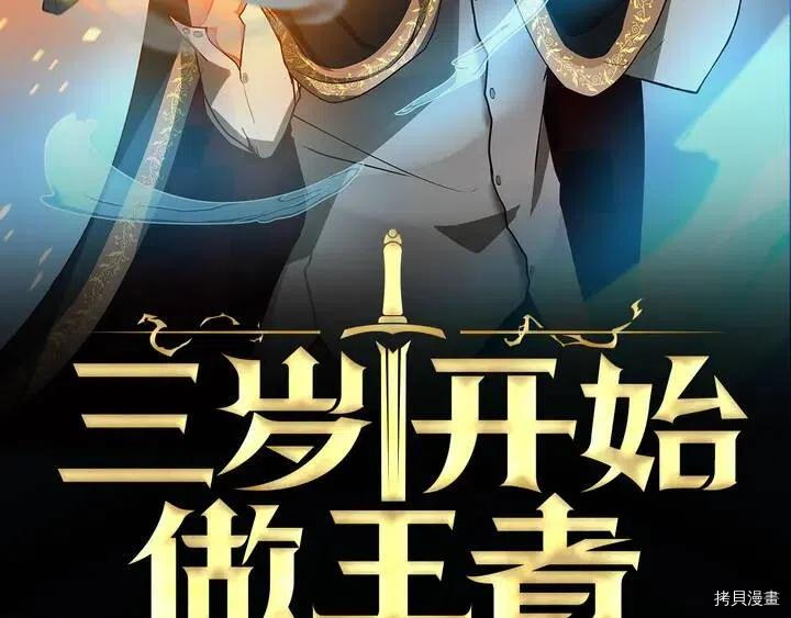 三岁开始做王者[拷贝漫画]韩漫全集-第7话无删减无遮挡章节图片 