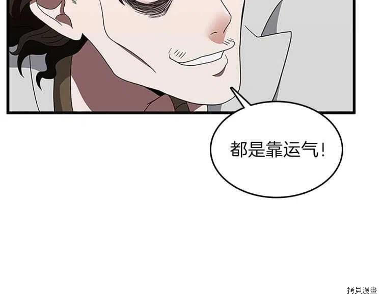 三岁开始做王者[拷贝漫画]韩漫全集-第79话无删减无遮挡章节图片 