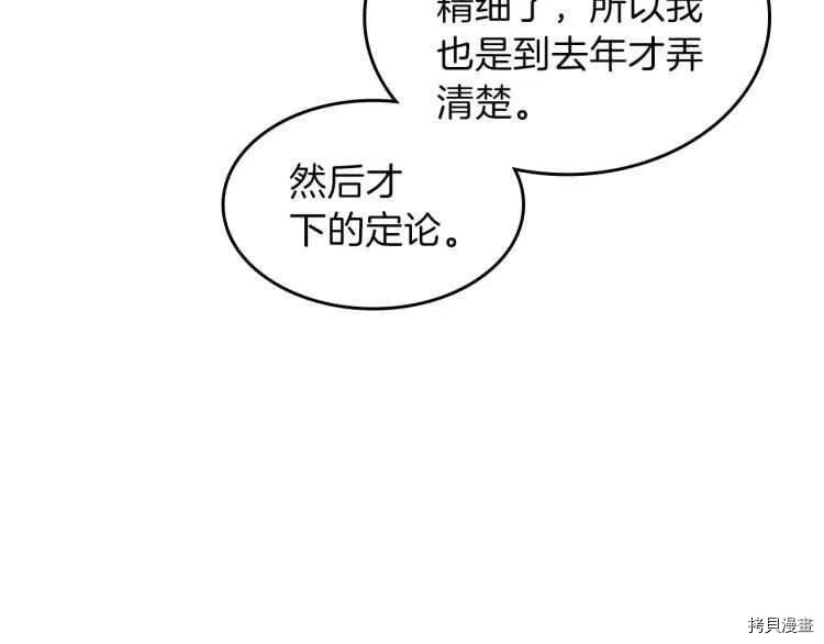 三岁开始做王者[拷贝漫画]韩漫全集-第79话无删减无遮挡章节图片 