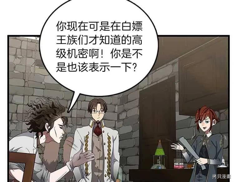 三岁开始做王者[拷贝漫画]韩漫全集-第79话无删减无遮挡章节图片 