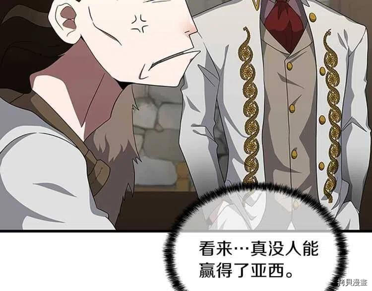 三岁开始做王者[拷贝漫画]韩漫全集-第79话无删减无遮挡章节图片 