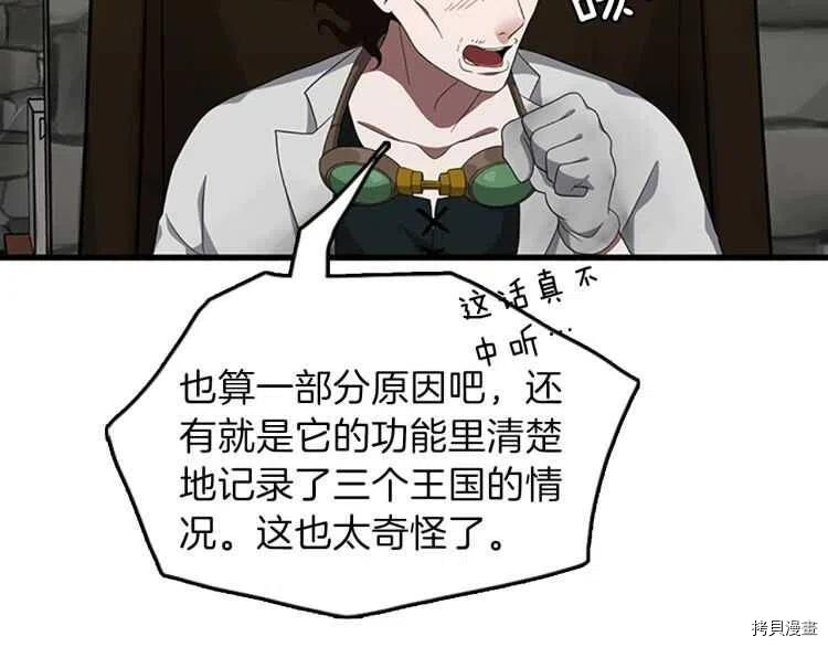 三岁开始做王者[拷贝漫画]韩漫全集-第79话无删减无遮挡章节图片 