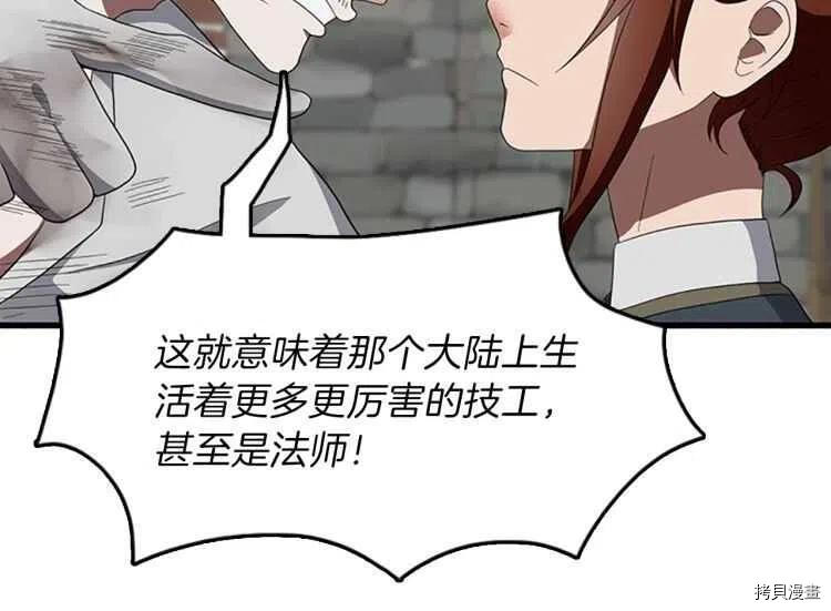 三岁开始做王者[拷贝漫画]韩漫全集-第79话无删减无遮挡章节图片 