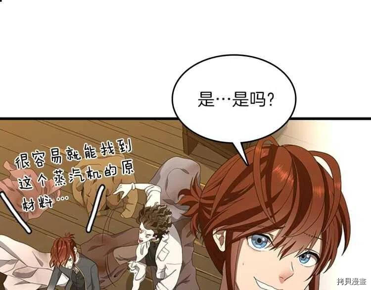 三岁开始做王者[拷贝漫画]韩漫全集-第79话无删减无遮挡章节图片 