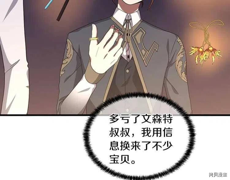 三岁开始做王者[拷贝漫画]韩漫全集-第79话无删减无遮挡章节图片 