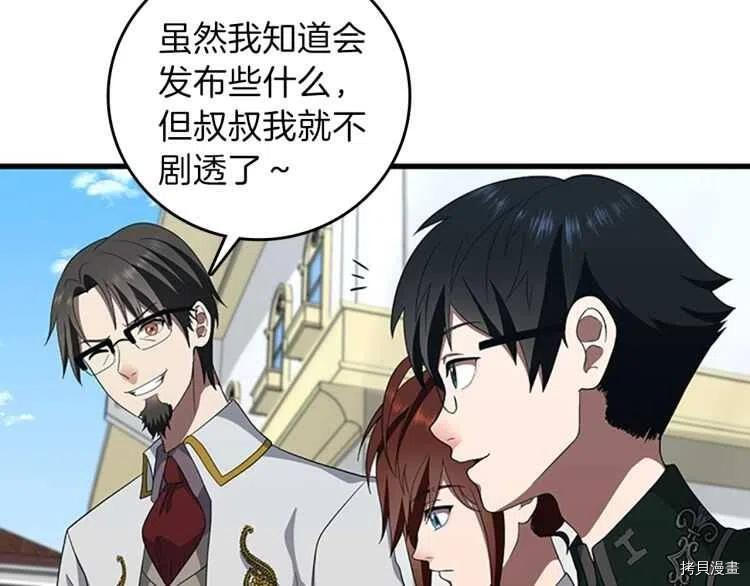 三岁开始做王者[拷贝漫画]韩漫全集-第79话无删减无遮挡章节图片 