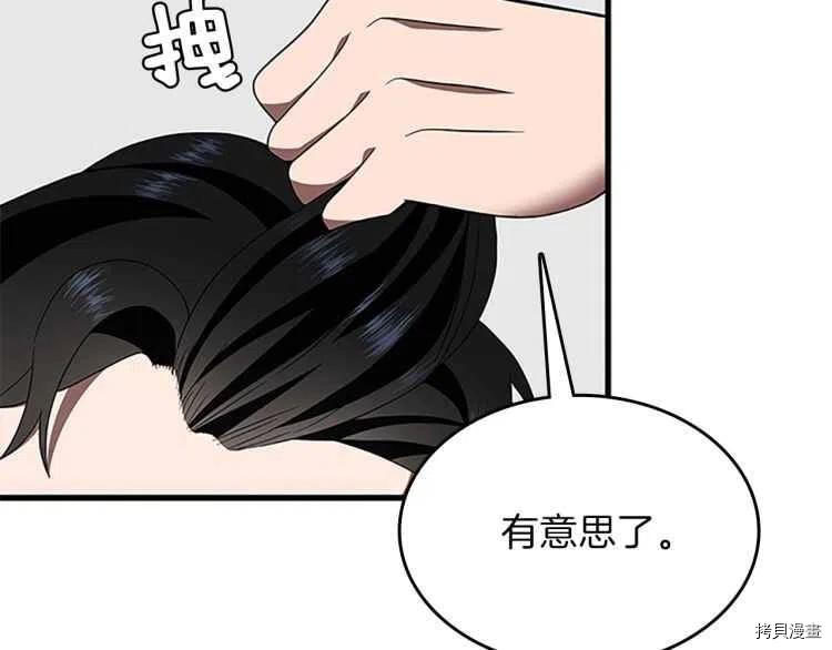 三岁开始做王者[拷贝漫画]韩漫全集-第79话无删减无遮挡章节图片 