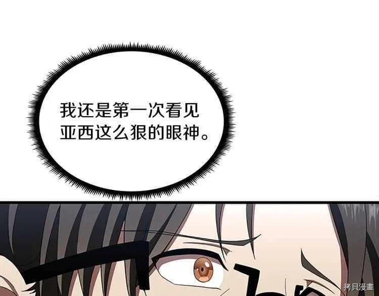 三岁开始做王者[拷贝漫画]韩漫全集-第80话无删减无遮挡章节图片 