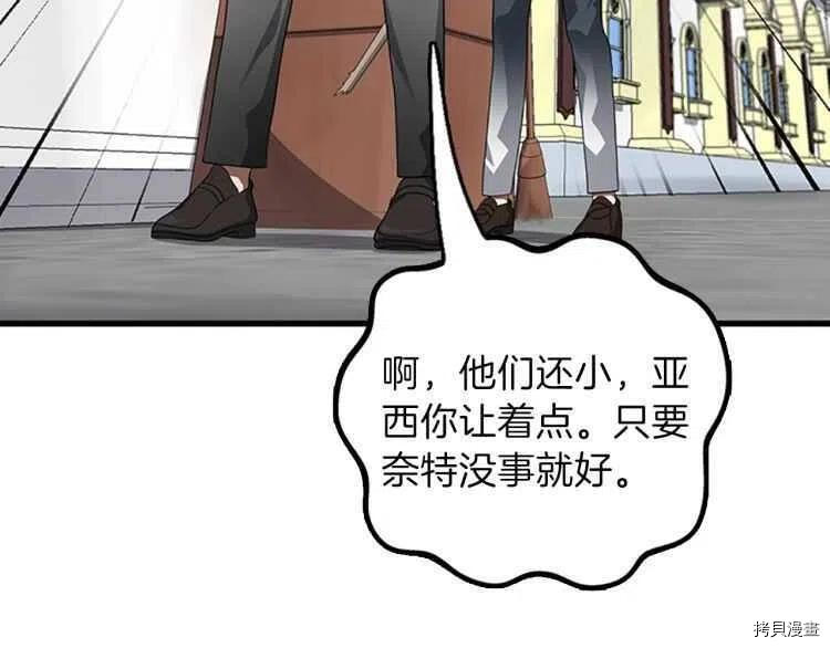三岁开始做王者[拷贝漫画]韩漫全集-第80话无删减无遮挡章节图片 