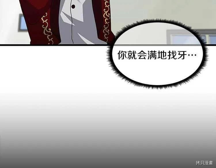 三岁开始做王者[拷贝漫画]韩漫全集-第80话无删减无遮挡章节图片 