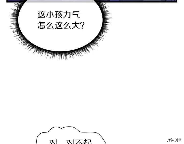 三岁开始做王者[拷贝漫画]韩漫全集-第81话无删减无遮挡章节图片 