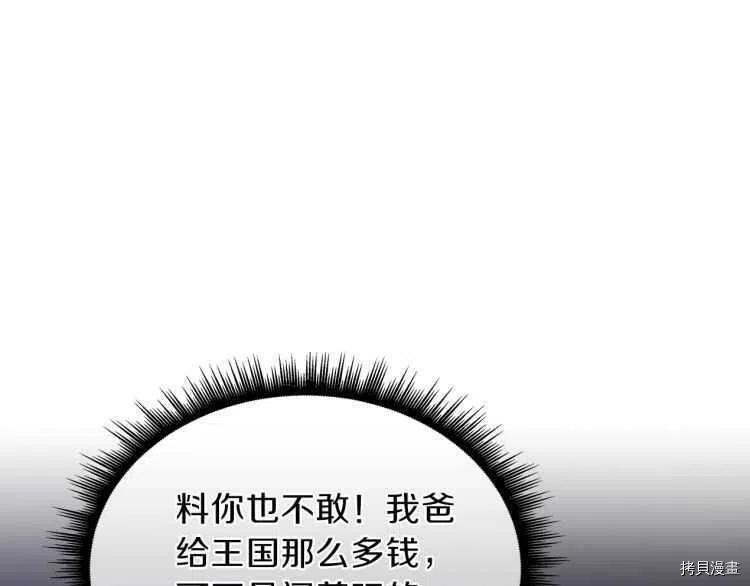 三岁开始做王者[拷贝漫画]韩漫全集-第81话无删减无遮挡章节图片 