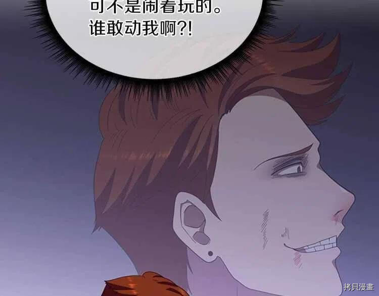 三岁开始做王者[拷贝漫画]韩漫全集-第81话无删减无遮挡章节图片 