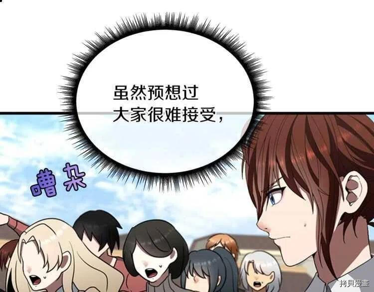 三岁开始做王者[拷贝漫画]韩漫全集-第82话无删减无遮挡章节图片 