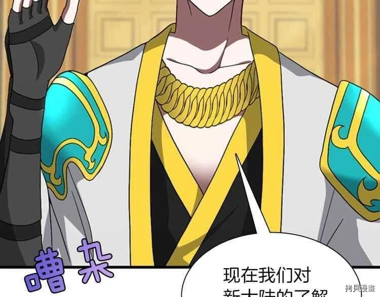 三岁开始做王者[拷贝漫画]韩漫全集-第82话无删减无遮挡章节图片 
