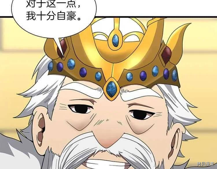 三岁开始做王者[拷贝漫画]韩漫全集-第82话无删减无遮挡章节图片 