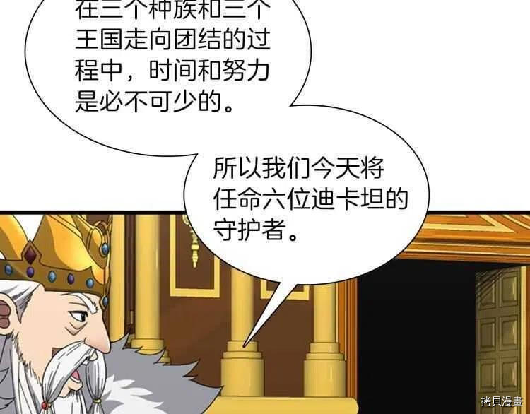 三岁开始做王者[拷贝漫画]韩漫全集-第82话无删减无遮挡章节图片 
