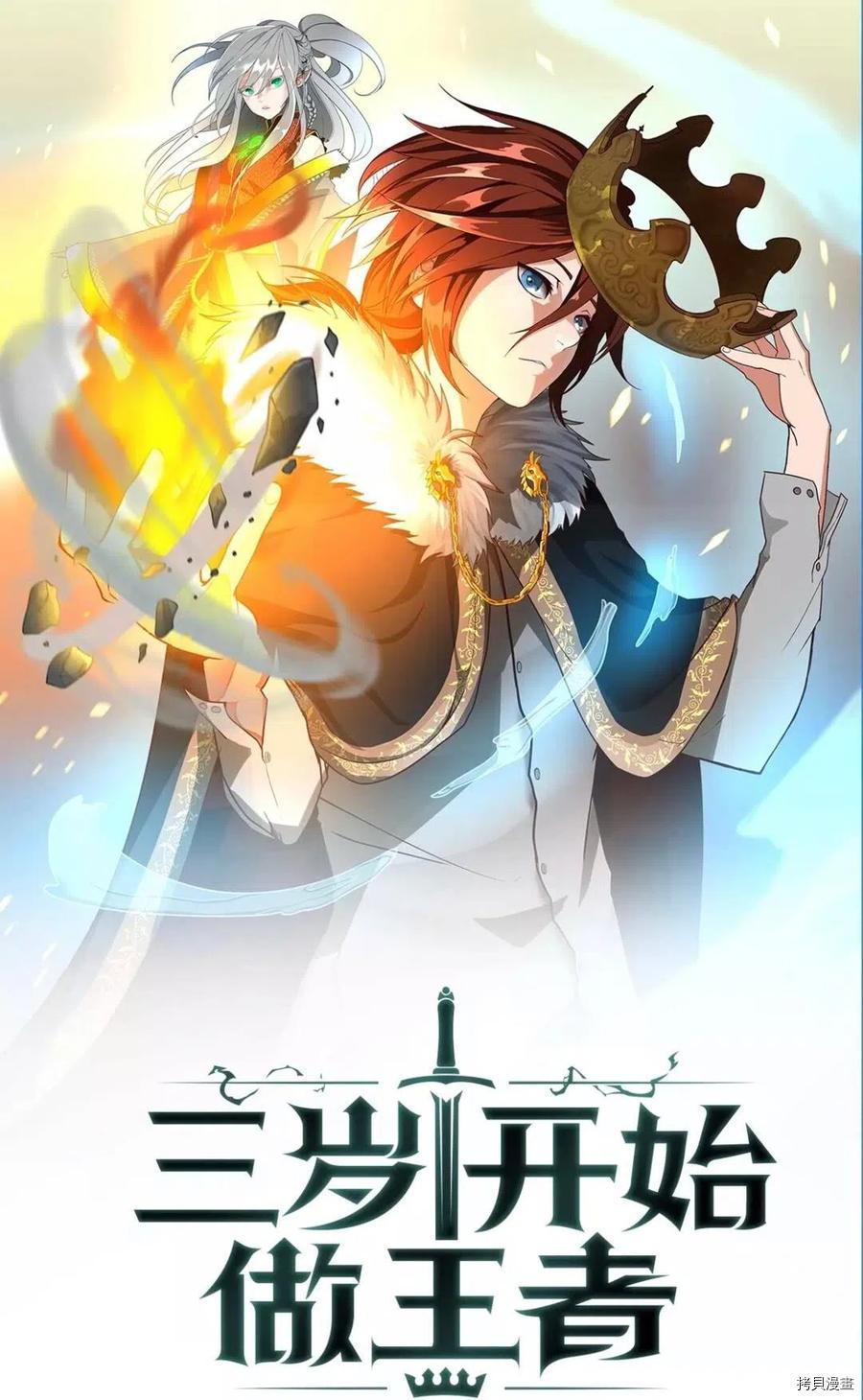 三岁开始做王者[拷贝漫画]韩漫全集-第82话无删减无遮挡章节图片 