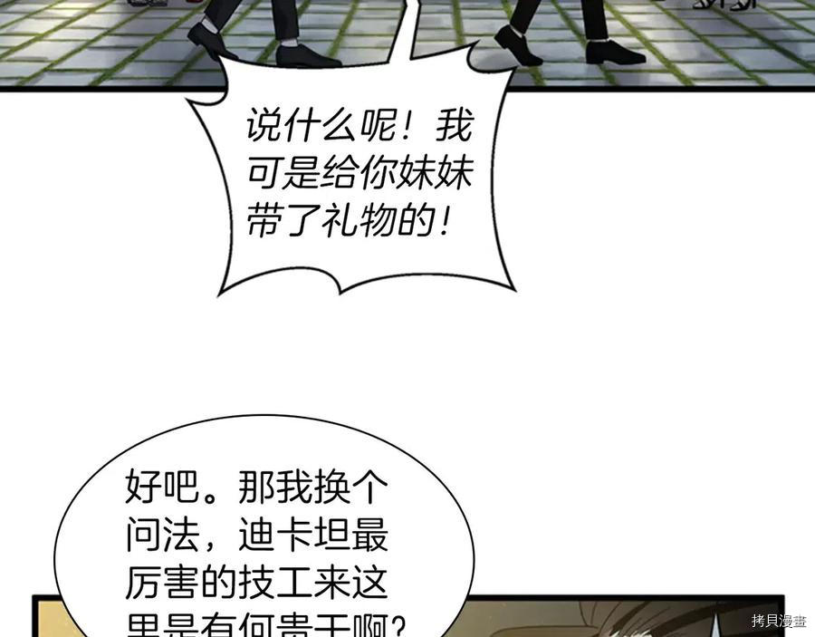 三岁开始做王者[拷贝漫画]韩漫全集-第84话无删减无遮挡章节图片 