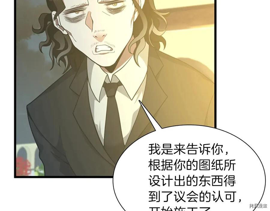 三岁开始做王者[拷贝漫画]韩漫全集-第84话无删减无遮挡章节图片 
