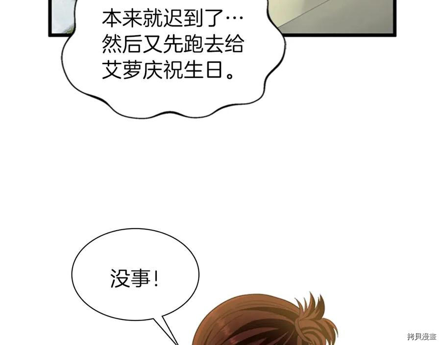 三岁开始做王者[拷贝漫画]韩漫全集-第84话无删减无遮挡章节图片 
