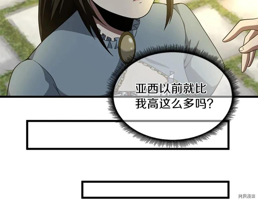 三岁开始做王者[拷贝漫画]韩漫全集-第84话无删减无遮挡章节图片 