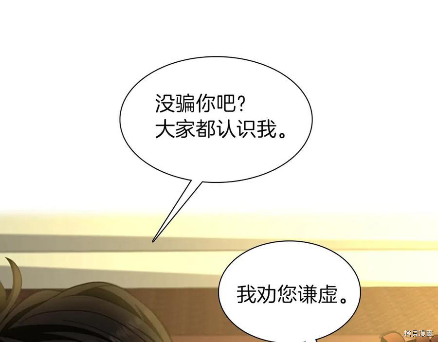 三岁开始做王者[拷贝漫画]韩漫全集-第84话无删减无遮挡章节图片 