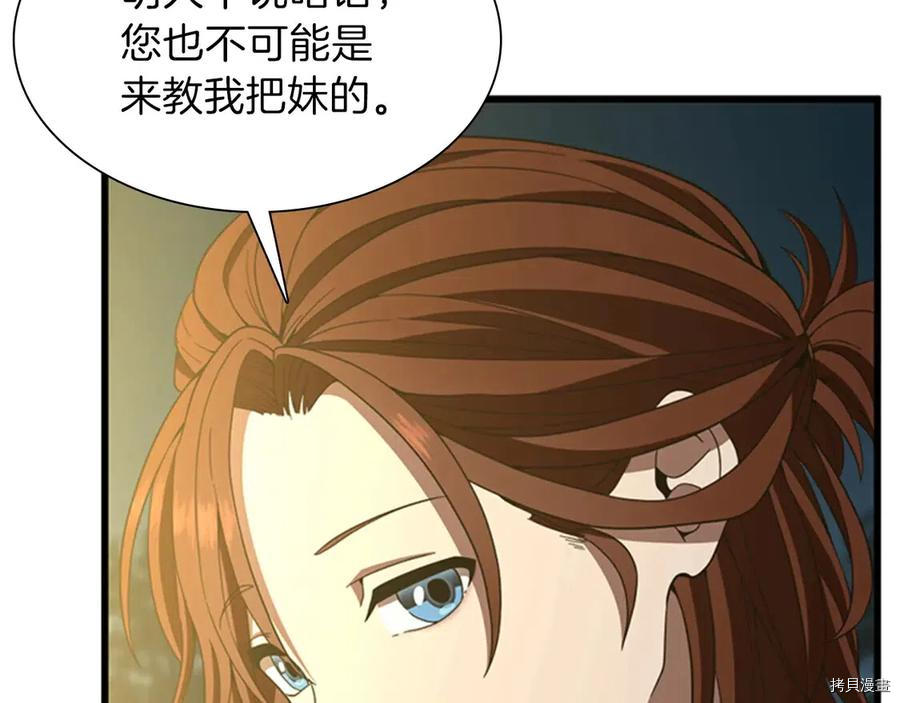 三岁开始做王者[拷贝漫画]韩漫全集-第84话无删减无遮挡章节图片 