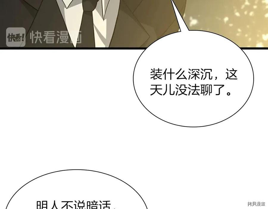 三岁开始做王者[拷贝漫画]韩漫全集-第84话无删减无遮挡章节图片 