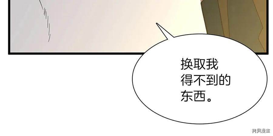 三岁开始做王者[拷贝漫画]韩漫全集-第84话无删减无遮挡章节图片 