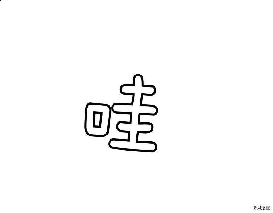 三岁开始做王者[拷贝漫画]韩漫全集-第84话无删减无遮挡章节图片 