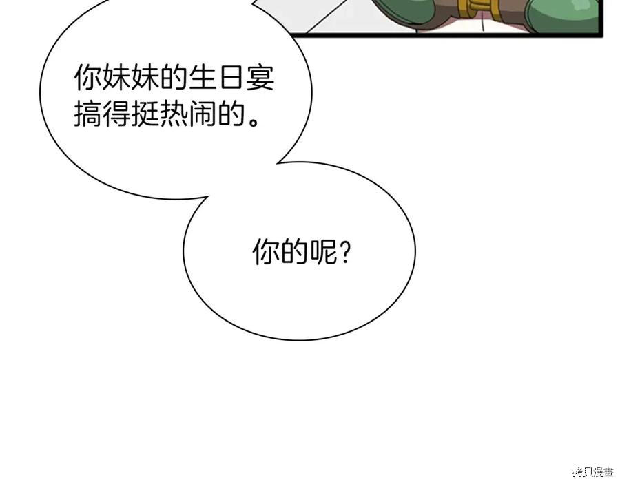 三岁开始做王者[拷贝漫画]韩漫全集-第85话无删减无遮挡章节图片 