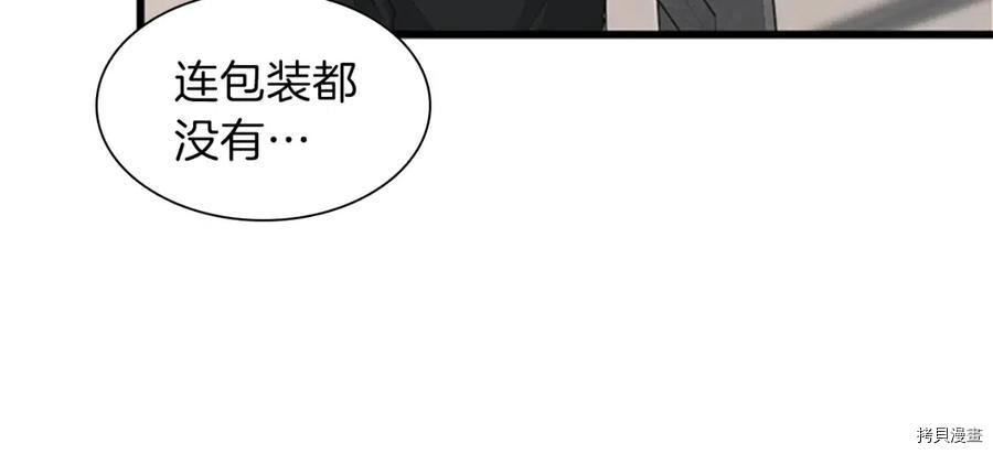 三岁开始做王者[拷贝漫画]韩漫全集-第85话无删减无遮挡章节图片 