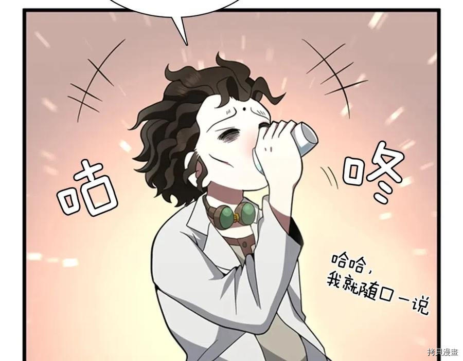 三岁开始做王者[拷贝漫画]韩漫全集-第85话无删减无遮挡章节图片 