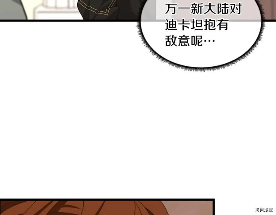 三岁开始做王者[拷贝漫画]韩漫全集-第85话无删减无遮挡章节图片 